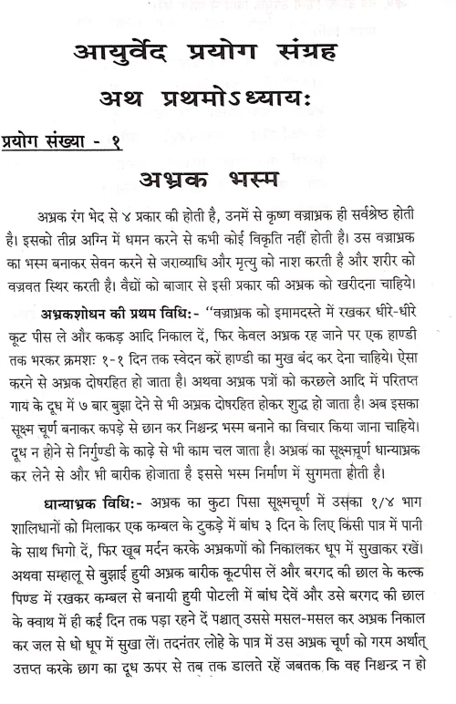 Ayurveda Prayog Sangraha